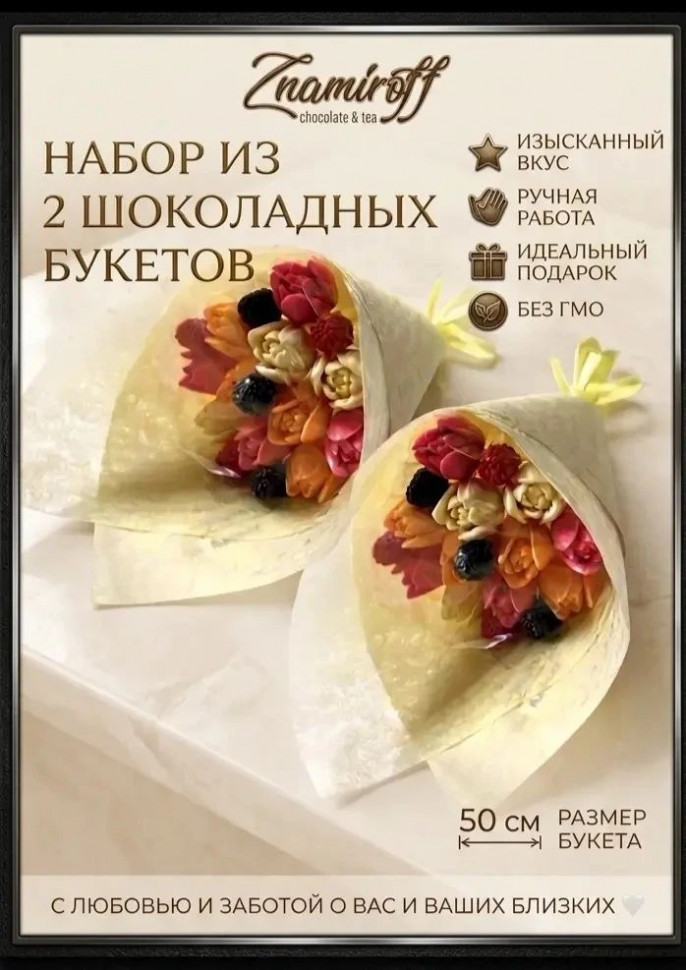  Букеты из фигурного шоколада и мармелада "Тюльпаны светофор"(коробка два букета по 350г по 11 тюльпанов) (цвет упаковочного материала может отличаться от фото на сайте)   в Находке