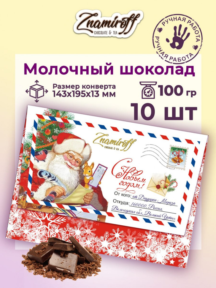   Шоколадная открытка (№001) (блок 10шт по 100г)  в Находке
